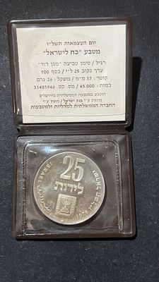 מטבע "כח לישראל"
25 לירות כסף 0.900 
26 גרם