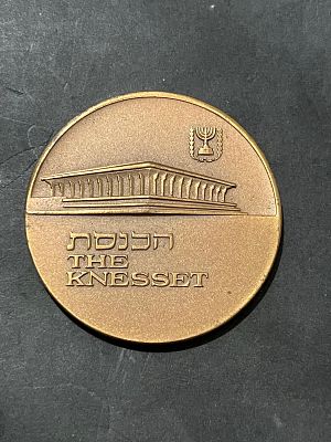 מדליית ארד "הכנסת"