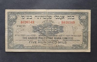 ישראל 1948 
500 מיל אנגלו פלשתינה