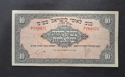 ישראל 1952
10 לירות בנק לאומי לישראל 
שטר במצב מעולה !!