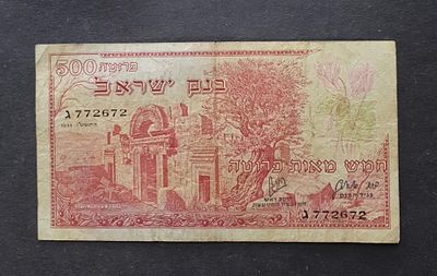 500 פרוטה "בית כנסת ברעם" סדרת הנופים האהובה