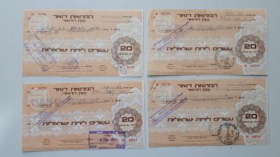 ישראל לוט המחאות דואר