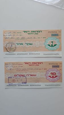 ישראל לוט המחאות דואר