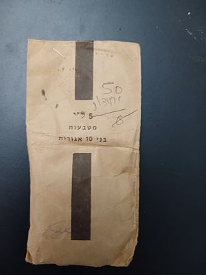 שק מטבעות 10 אגורות סגור מבנק ישראל