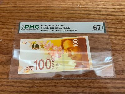 100 שקלים ישראלים שנת 2017 דירוג 67 pmg epq מספר עוקב לשטר הקודם