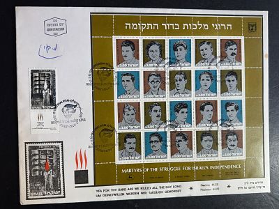 חתימה ידנית של מנחם בגין ז"ל על מעטפה לזכר הרוגי המלכות. נדיר