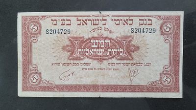 ישראל 1952
5 לירות בנק לאומי מצב Vf