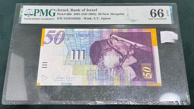 ישראל 2001
50 שקלים עגנון 
בדירוג 66EPQ PMG