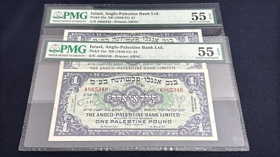 ישראל 1948
זוג שטרות לירה אנגלו פלשתינה מספרים עוקבים דירוג זהה 55EPQ PMG