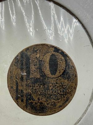 נדיר! נפלט בהדפסה.
הליבה הפנימית של מטבע 10 שקלים חדשים. פריט אספנות נדיר: **הליבה הפנימית** של 