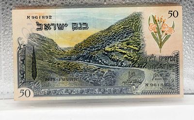 שטר 50 לירות ישראליות, 1955 (תשט"ו) במצב מעולה וחדש! UNC. מספר שחור. מוכן לדירוג. 📜 שטר **50 