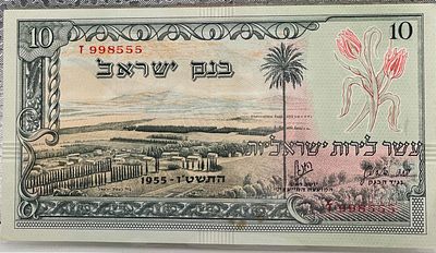 מספר נדיר! 998555
בשטר 10 לירות ישראליות, כחדש, מספר אדום! 1955. שטר **10 לירות ישראליות** נדיר 