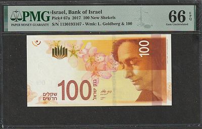 -Israel-100 New Sheqalim-2017--P#67a--PMG66EPQ