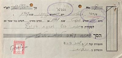 פלשתינה!! המחאה בסך 12 פאונד 1947 כולל בול פלשתינה עריך 20 מיל מלא חותמות שונות
פריט לא שכיח