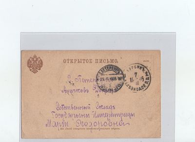 Русско-Японская война. Открытое письмо из действующей армии , из Харбина в Санкт-Петербург. 