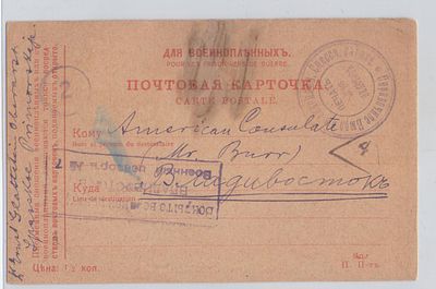 Первая Мировая война, почтовая краточка для военнопленных. Редкие штампы военной цензуры 