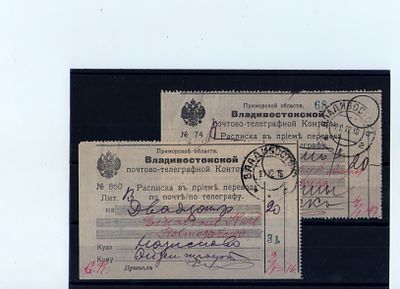 Лот из 2 расписок в приеме перевода по почте Владивостокской ПТК 1916г.
