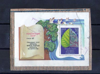 СССР 1984 г. Номерной блок без номера. Сол.№ 5581 А .