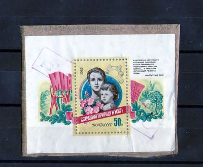 СССР 1983 г. Номерной блок без номера. Сол.№ 5463А .