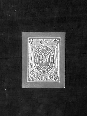 Металлическая копия первой российской марки . Сделано в СССР.