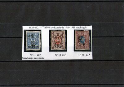 Гражданская война . Армения. 1920-1921 гг. Лот из 3 марок . Состояние **