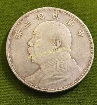 Fat Man 1914? china yuan silver dollar coin ef+ from estate gorgeous estate coin light patina 