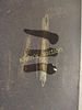 14K yellow gold gorgeous hinged bangle bracelet!. Greek key too! 6 mm width 2 1/2" inside with Image - 3