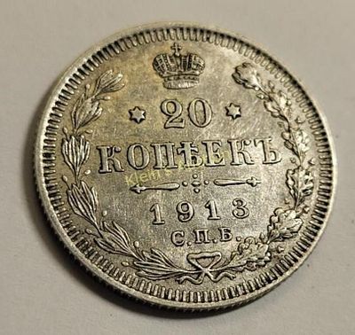 1913 silver Russia 20 Kopeks coin AU?. very nice high grade coin check out the pics .500 silver 