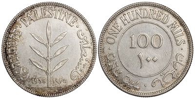 Palestine 100 Mils 1935. KM-7; Silver (.720), 11.57 g.; Mintage 2.850.000; UNC