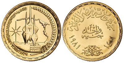Egypt 1 Pound 1401 / 1981 CE. KM-525; Gold (.875); 7.93 g.; Proof