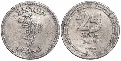 Israel 25 Mils 1948. KM-8; Aluminum; Mintage 42.650; XF; First Israel Coin