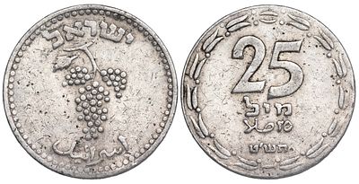 Israel 25 Mils 1949. KM-8; Aluminum; XF; Open Link