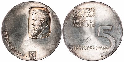 ישראל 5 לירות (1960). KM-29; Silver (.900), 25 g., 34 mm; Mint Israel; 100th Anniversary of 
