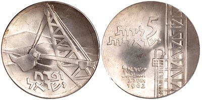 ישראל 5 לירות (1962). KM-35; Silver (.900), 25 g., 34 mm; Israel shall Blossom; UNC