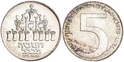 Israel 5 Lirot 5734 (1973). KM-75.1; Silver (.500), 20 g., 34 mm; Hanukkah - Babylon Lamp; UNC