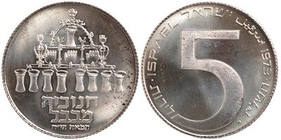 ישראל 5 לירות (1974). Proof. KM-75.1; Silver, 20 g., 34 mm; Hanukkah - Babylon Lamp; UNC