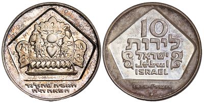 Israel 10 Lirot 5736 (1975). KM-84.1; Silver (.500), 20 g., 34 mm; Hanukkah - Holland Lamp; UNC