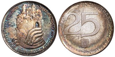 Israel 25 Lirot 5737 (1977). KM-88; Silver (.500), 20 g., 34 mm; Mint Israel; Brotherhood in 