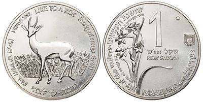 Israel 1 New Sheqel 5753 / 1992. KM-231; Silver (.925), 14.4 g, 30 mm; The Roe and Lily of the 