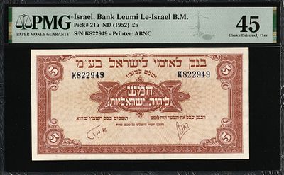 ישראל בנק לאומי שטר 5 פאונד 1952 במצב PMG 45. P-21a; S/N K822949; XF