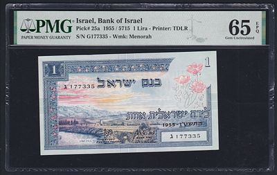 Israel 1 Lira 1955 / 5715. PMG 65 EPQ. P-25a; S/N G177335; Wmk: Menorah; Gem Uncirculated