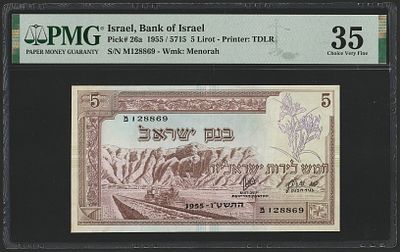Israel 5 Lirot 1955 / 5715. PMG 35. P-26a; S/N M128869; Wmk: Menorah; Choice Very Fine