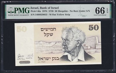 Israel 50 Sheqalim 1978 / 5738. PMG 66 EPQ. P-46a; S/N 5408929053; W/Out Yellow Strip; Gem 