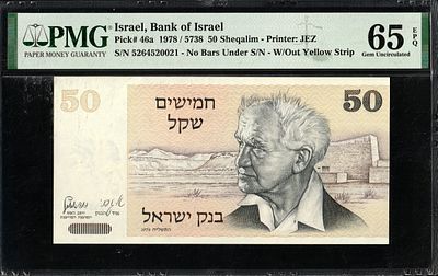Israel 50 Sheqalim 1978 PMG 65 EPQ. P-46a; UNC