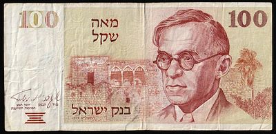 ישראל שטר 100 שקל עם 2 פסים חומים 1979 (5739). P-47b; S/N 3400904124; VF