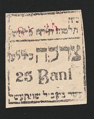 Romania Jewish Getto Community Talmud Tora Tokens 25 Bani 1943 (ND). AU/UNC