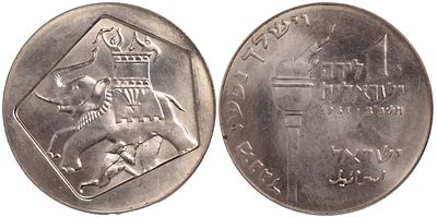 Israel 1 Lira 5722 (1961). KM-34; UNC