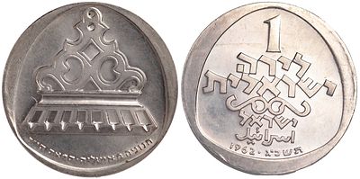 Israel 1 Lira 5723 (1963). Proof. KM-38