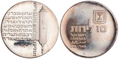 Israel 10 Lirot 5734 (1974). Proof. KM-77; Silver (.900), 26 g., 37 mm; Independence; UNC