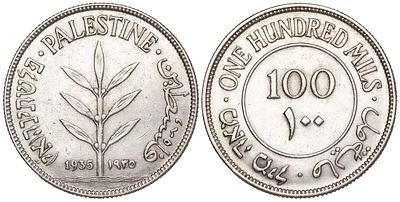 פלשתינה 100 מיל 1935. KM-7; Silver (.720), 11.60 g.; Mintage: 2.850.000; XF